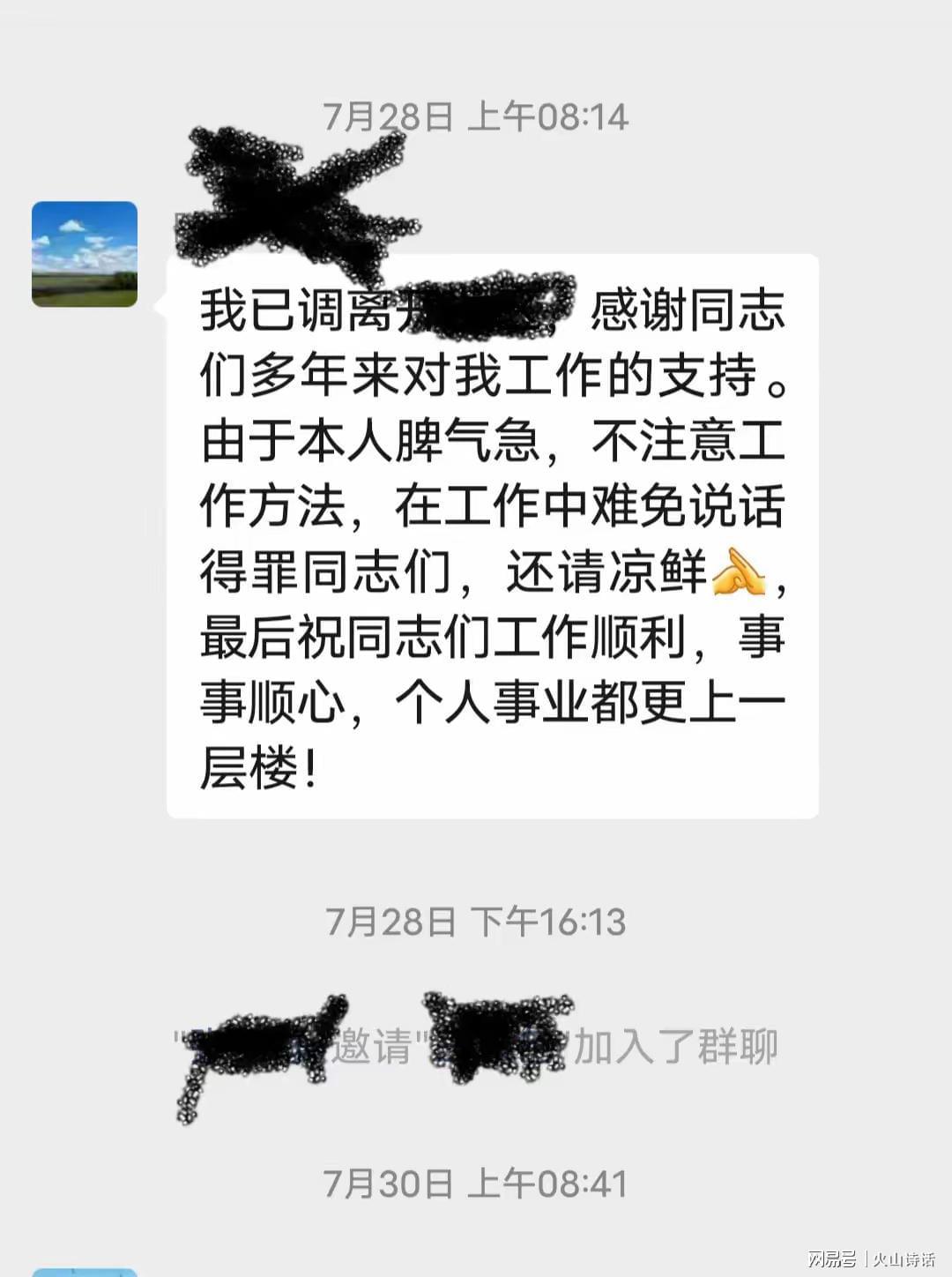 太尴尬！某单位一把手调离，在群里发临别感言，整整2天无人回应